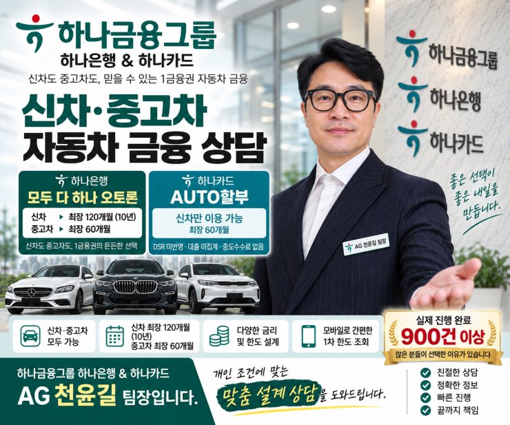 AG 천팀장 자동차 금융 상담 소개